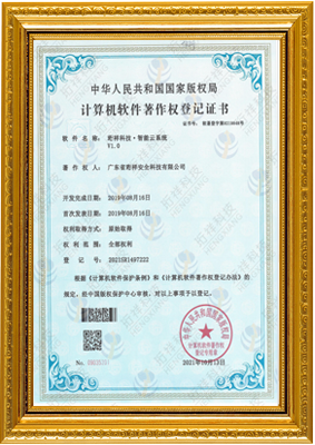 计算机软件著作权登记证书-星空体育真人(中国)官方网站科技 智能云系统v1.0