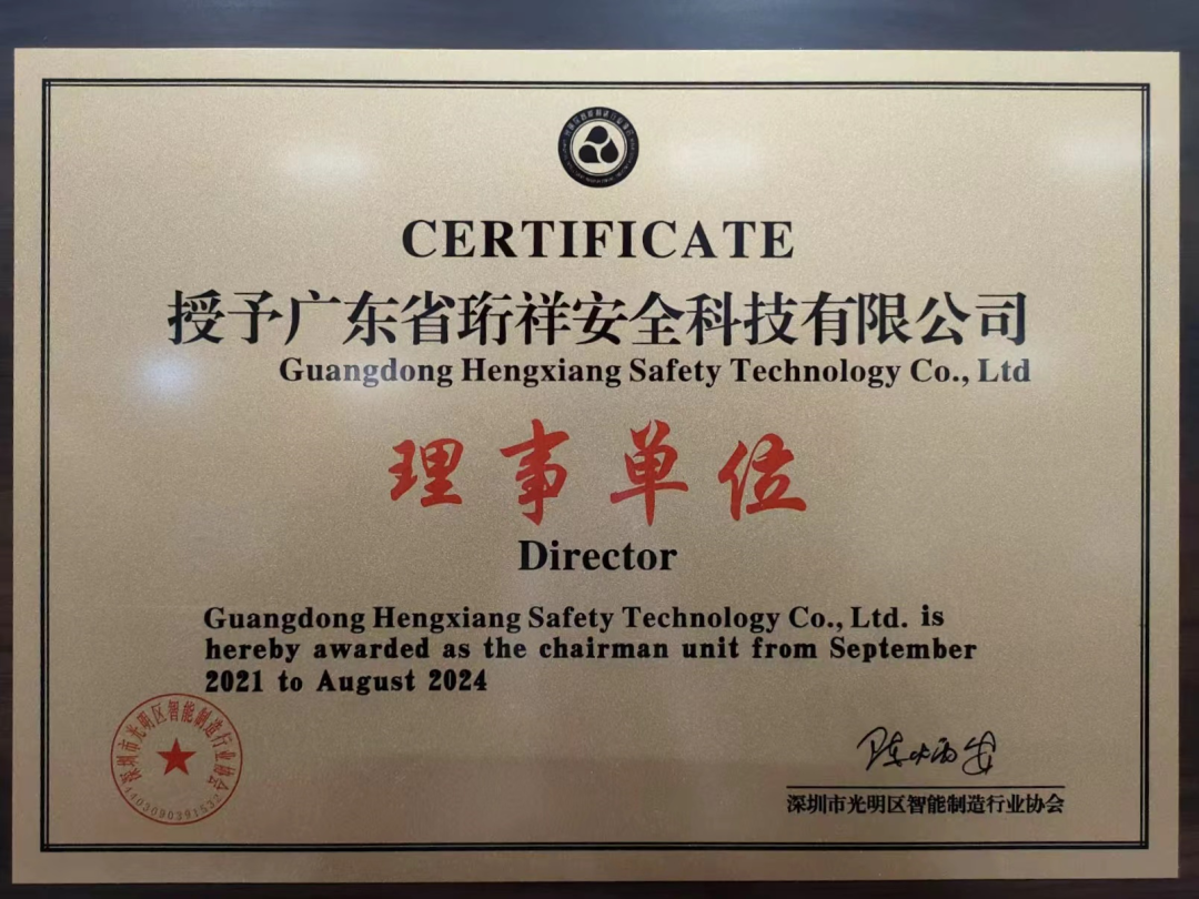 星空体育真人(中国)官方网站科技成为光明区智能制造行业协会理事单位