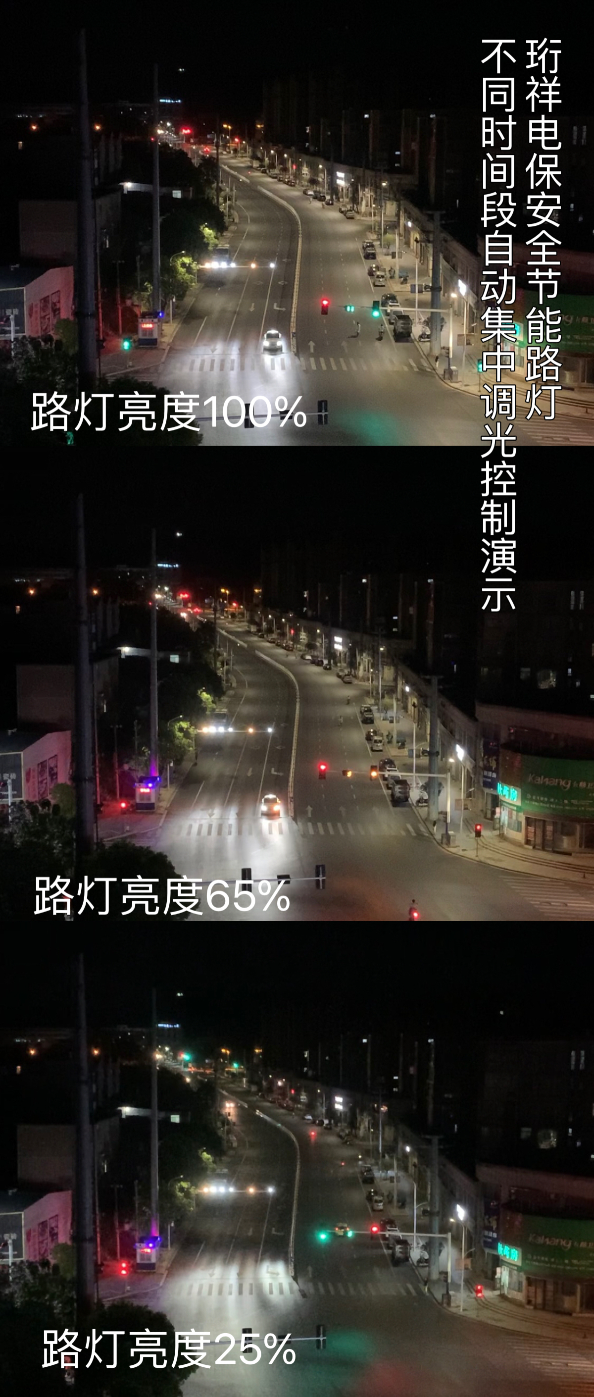 明珠大道路灯改造完美验收，星空体育真人(中国)官方网站电保安全节能路灯让每一度电都更有价值！
