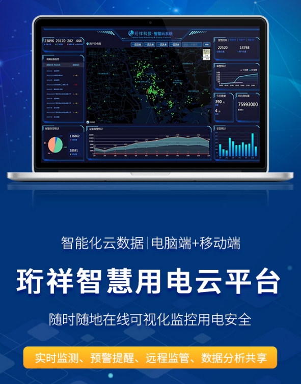 星空体育真人(中国)官方网站电保智慧安全用电