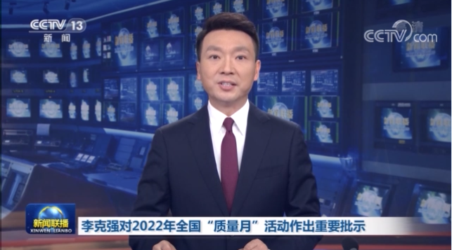 星空体育真人(中国)官方网站电保全国质量月