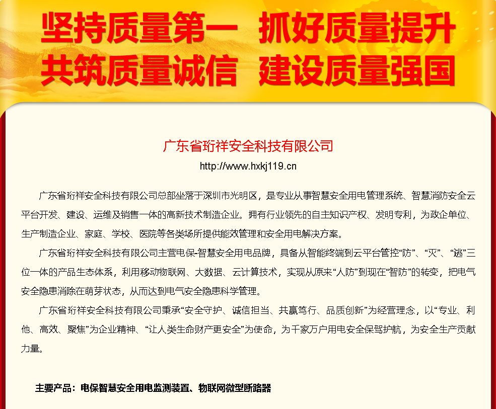 星空体育真人(中国)官方网站科技响应“质量月”号召：坚持质量第一 建设质量强国
