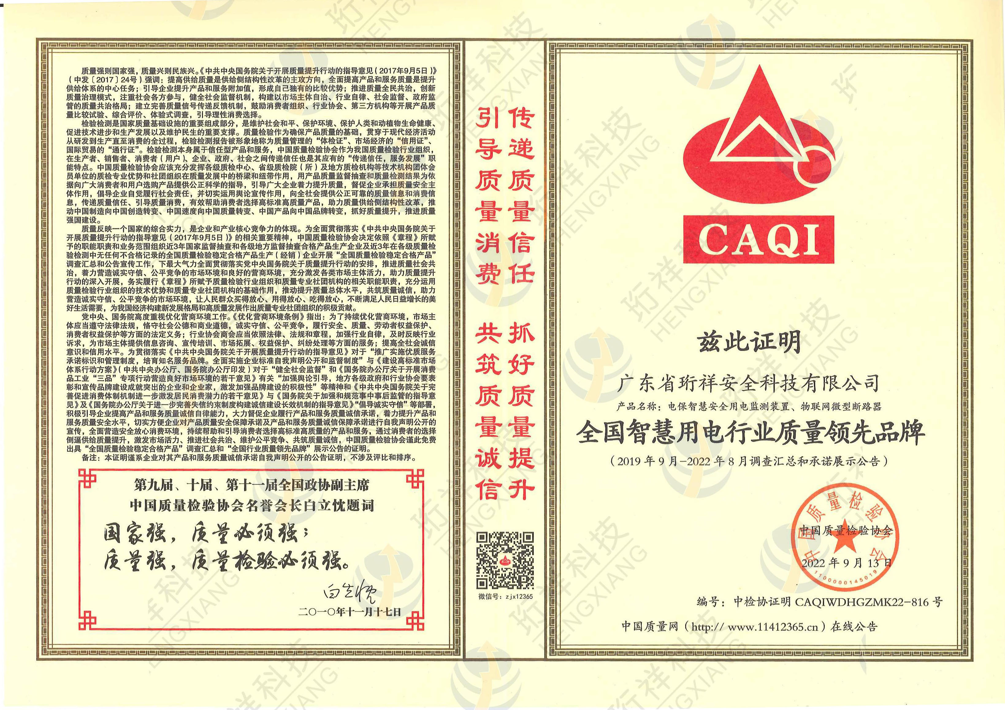 星空体育真人(中国)官方网站电保荣膺“全国智慧用电行业质量领先品牌”