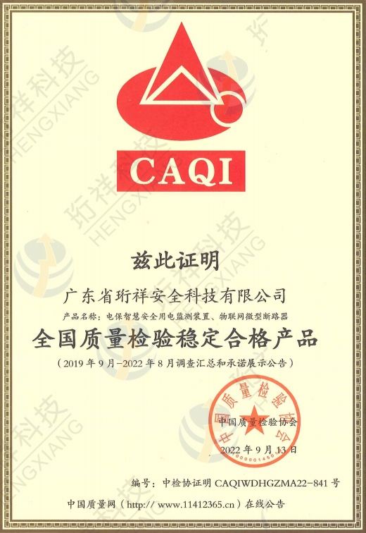 星空体育真人(中国)官方网站科技获得“全国质量检验稳定合格产品”认证