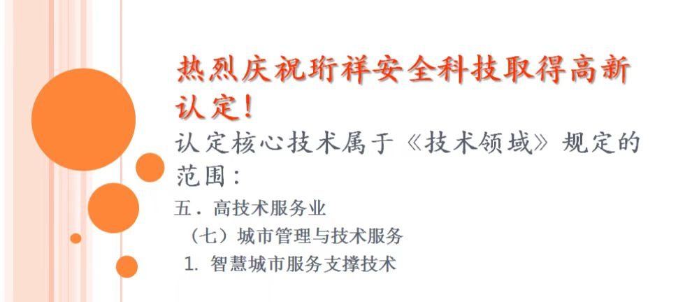 喜讯！星空体育真人(中国)官方网站科技斩获“国家高新技术企业”认证