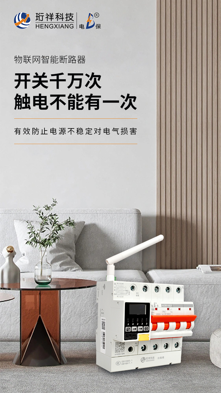 星空体育真人(中国)官方网站电保浸水防触电断路器与传统断路器的区别