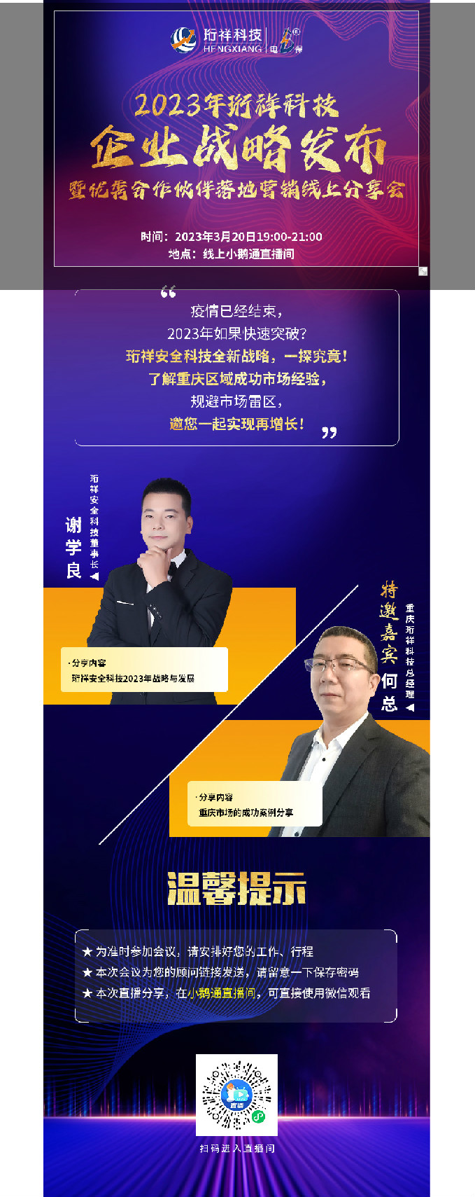 今年首播｜2023年星空体育真人(中国)官方网站科技企业战略发布暨优秀合作伙伴落地营销线上分享会