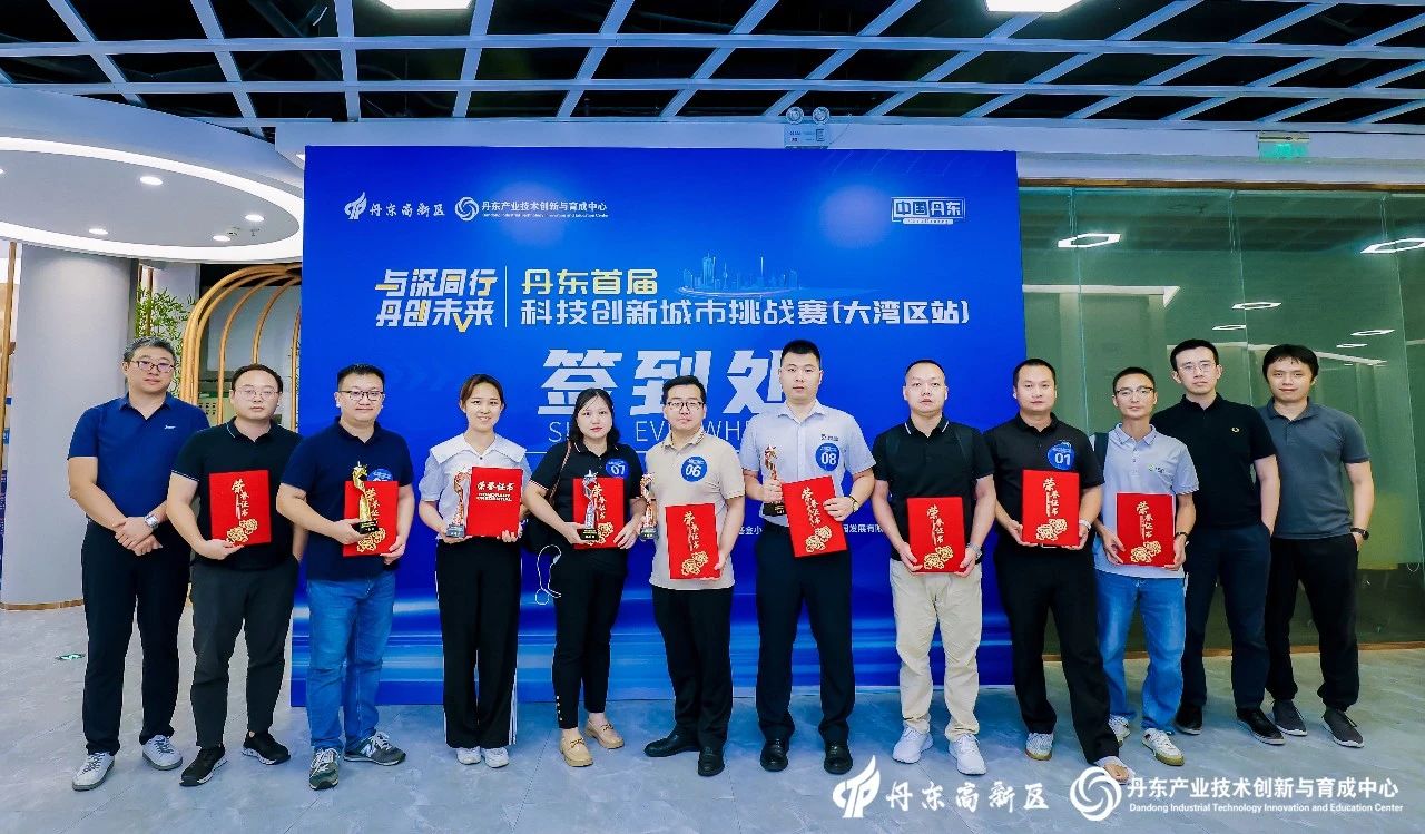 祝贺！星空体育真人(中国)官方网站科技荣获“丹东首届科技创新城市挑战赛”三等奖