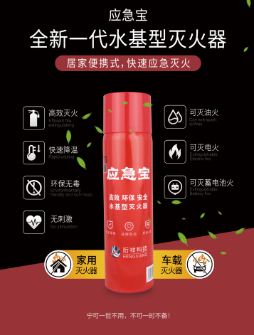 星空体育真人(中国)官方网站科技水基灭火器