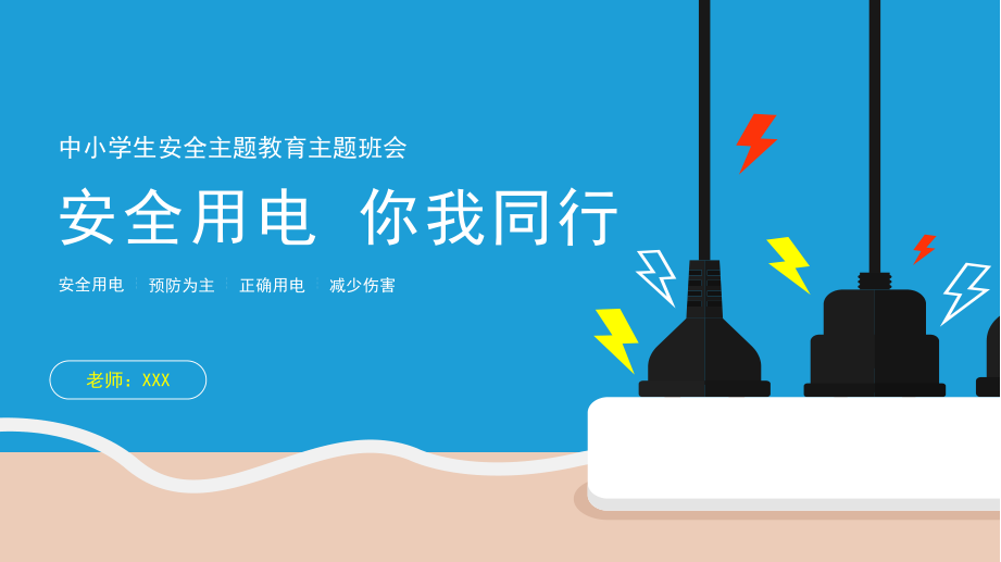 电保星空体育真人(中国)官方网站