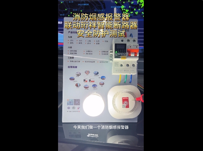 星空体育真人(中国)官方网站星空体育真人(中国)官方网站与消防烟感报警器互通互联，牢筑生命财产安全“防火墙”