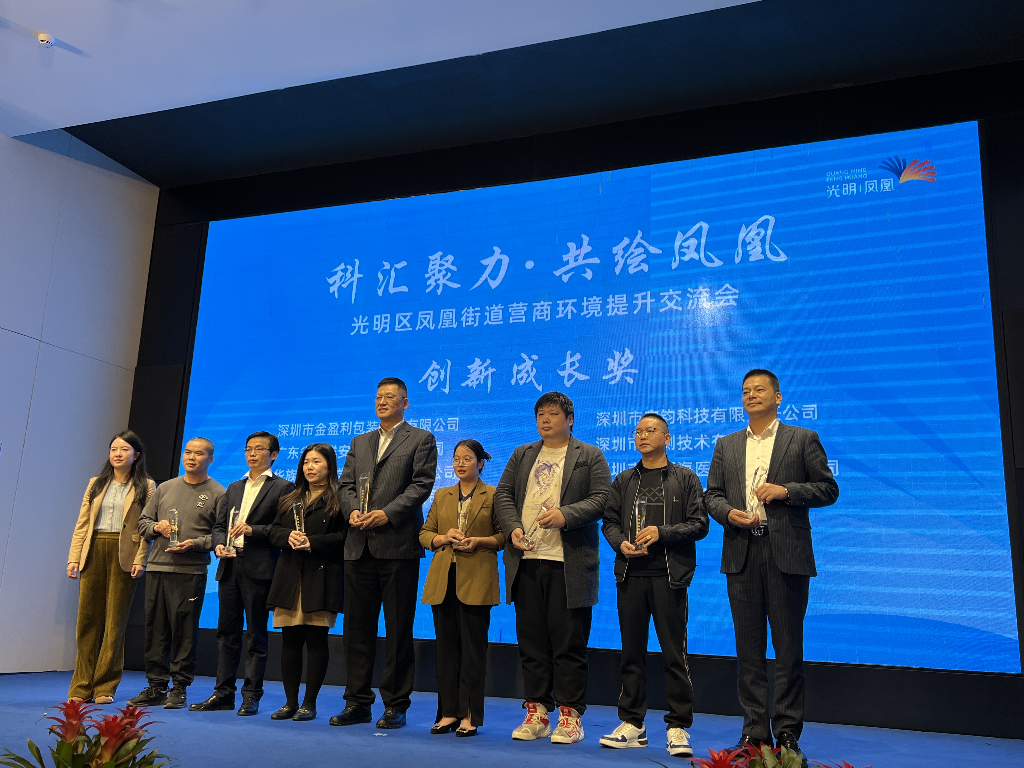 星空体育真人(中国)官方网站科技荣获深圳市光明区“创新成长奖”