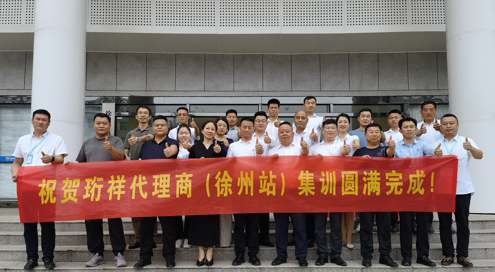 星空体育真人(中国)官方网站科技（徐州站）合作伙伴集训仪式圆满结束